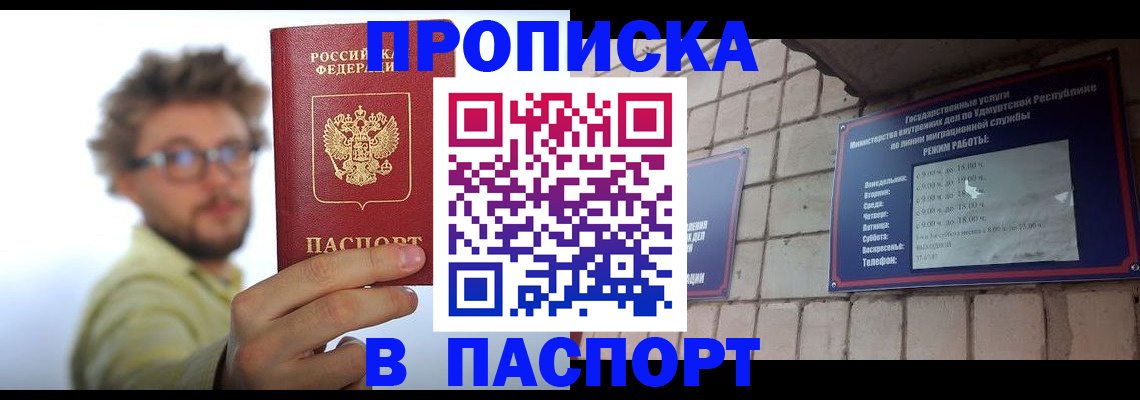 прописка для школы в Самаре