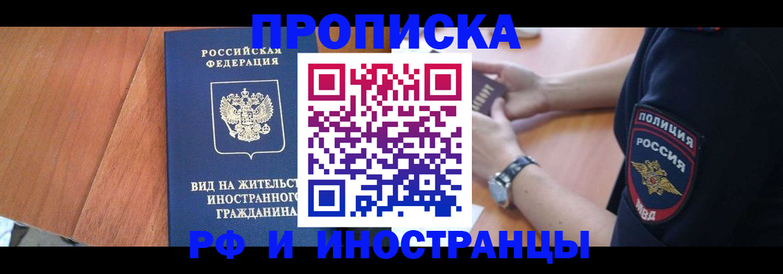 временная регистрация законно в Самаре