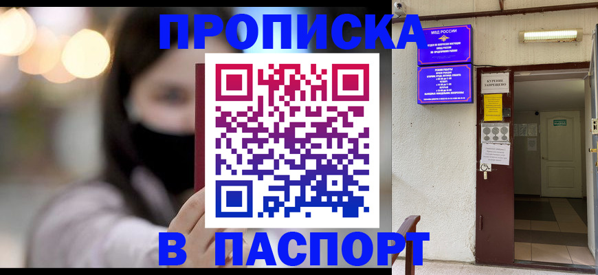 прописка для школы в Самаре