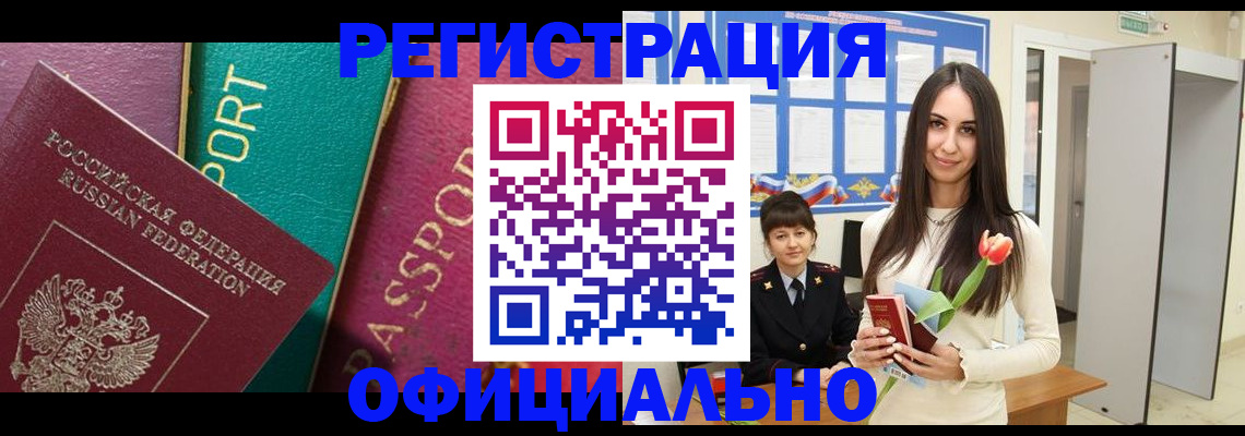 прописка гарантия в Самаре