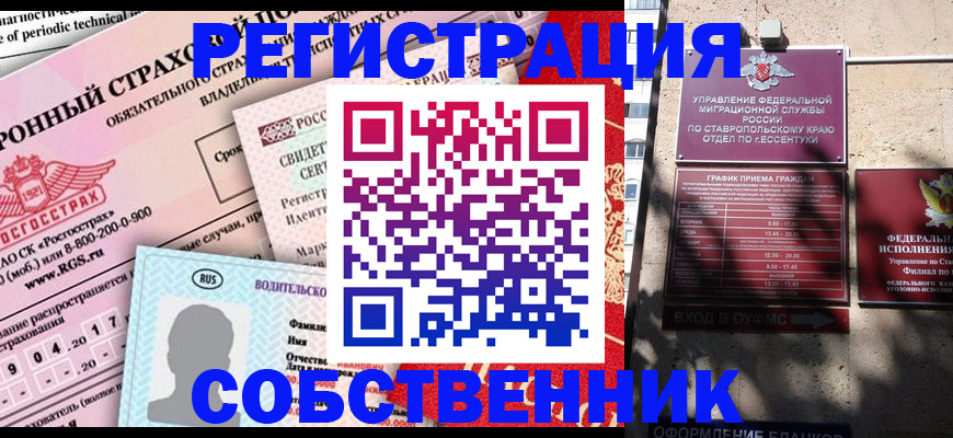 временная регистрация надежно в Самаре